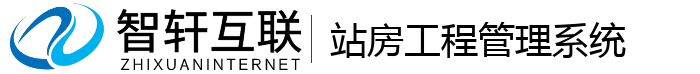 站房工程管理系统